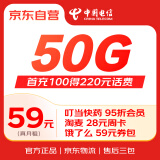 中国电信星卡59元月租 50GB大流量可选手机号卡上网卡4G电话卡