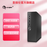 圣技仕 迷你主机ITX微型小电脑mini台式酷睿四核商用办公家用娱乐便携HTPC云终端整机 套餐五A6四核/8g内存/128g固态硬盘