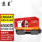 京呈CRG047粉盒适用佳能ic MF113w粉盒LBP112打印机墨粉盒MF112墨盒LBP113W CRG049硒鼓 CRG-047粉盒带芯片 超大容量(6500页）