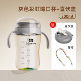 贝因爱（BEIYINAI）升级版宝宝PPSU嘬口杯学饮杯喝水喝奶直饮杯耐摔耐高温一瓶多用 灰色嘬口杯+直饮盖 300ml