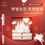派克（PARKER）【毕业礼物】钢笔签字笔 时尚商务送礼礼品生日礼物AI定制贺卡 威雅XL律动红墨水笔+梦笔生花礼盒