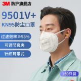 3M防护口罩 KN95级 9501V+ 防工业粉尘雾霾PM2.5 9501V+【15只/盒*10盒装】耳戴式带阀