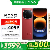 vivo iQOO 12【国家补贴】16GB+1TB燃途版 第三代骁龙 8 自研电竞芯片Q1 大底主摄潜望式长焦 手机