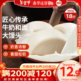 思念大师精研牛奶馒头450g18只 包子儿童早餐半成品食品早点