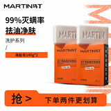 马丁（Martin）古龙香氛香皂洁面洗脸沐浴洗澡清洁除螨抑菌肥皂礼物 【除螨】海盐皂 140g 2块
