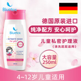 Bluetex德国进口儿童私处护理液男女宝宝清洗液洗屁屁液外阴私密洗护