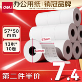 得力（deli）57*50型13米*10卷 薄荷海热敏超市纸 京东美团外卖餐饮小票纸 ZS171【适配58mm机器 5801P等】
