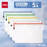 得力（deli） 文件袋透明网格拉链袋大容量A4试卷收纳袋票夹学生用办公文档案资料袋塑料分科文件 A4网格拉链袋-5个装（白透款）