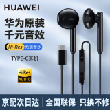 华为原装Type-c耳机有线mate70pro 60 50 40 30 pura70p60p50p40 nova9 10 11 12 13手机适用荣耀苹果 华为Type-C接口【黑色】全国联保