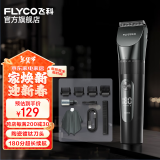 飞科（FLYCO）理发器电动成人儿童剃头电推子全身水洗家用剃头剪刀理发工具套装 FC5908标配