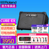 罗兰（Roland）音箱CUBE STREET EX吉他弹唱户外直播内录便携路演舞台演出音响 EX+酷乐RSB电池（无线内录功能）