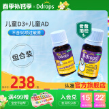 Ddrops滴卓思儿童维生素D3滴剂drops钙吸收1-18岁适用小滴瓶d3 600IU 【1岁-18岁】儿童ad+儿童d3组合装