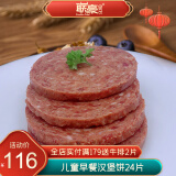 联豪食品（lianhao food） 黑椒牛肉饼汉堡肉饼24片1800g儿童早餐西餐食材健身轻食牛排 黑椒牛肉饼1800g