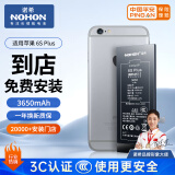 诺希 苹果6sPlus电池【3C认证丨免费到店安装】iPhone6sPlus手机内置电池更换大容量3650mAh