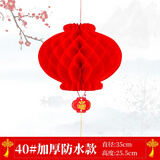 蓒鹬纸灯笼挂饰节庆装饰用品新年元旦小灯笼串户外防水结婚庆典开业 40#直径35厘米10个灯笼