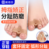 康德昂大拇指外翻矫正器可穿鞋脚趾矫正器成人儿童大脚趾头外翻分趾器