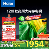 海尔（Haier）65H5 65英寸4K超高清120Hz全面屏2+32GB超薄游戏智能电视机二级能效政府补贴