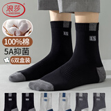 浪莎袜子男士春秋季厚款纯棉中筒100%抗菌防臭棉袜运动冬款全棉男袜