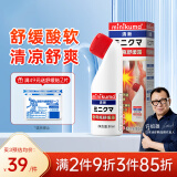 MINIKUMA日本舒缓液肩颈椎腰背膝盖热敷缓解关节肩周肌肉酸痛舒缓纯露80ml