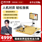 阿尔法蛋围棋机器人柯洁代言  儿童少年老人适用陪练下棋机器人 AI讲题人机人人对弈学习涨棋