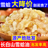 伊梵麦长白山雪蛤油林蛙油颗粒新货养殖雪蛤碎油东北雪蛤油干货纯正雪蛤  精选雪蛤20克体验装