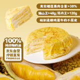 鲜京采【榴莲＞38%】猫山王榴莲千层蛋糕420g 6寸 零食糕点情人节礼物