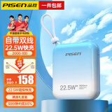 品胜 【3C认证】充电宝20000mAh自带线20w22.5W移动电源10000毫安可上飞机超级快充适用于小米华为手机 天空蓝【顶配电芯丨22.5W自带双线快充】礼盒装