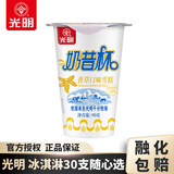光明牌【30支包邮】经典冰淇淋雪糕 冰砖大白兔上海老字号冷饮冰激凌 奶昔杯香草口味雪糕90g×1杯