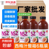 【整箱】西梅汁夏季风味饮品360ml大瓶冰镇火锅饮料果汁饮料批发 360ml*6瓶