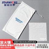 星微光学 放大镜超细纤维收纳袋125*250MM + 高配擦镜布130*130MM【不单独售卖】