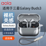 澳浪适用三星Buds3 Pro保护套Galaxy Buds3Pro蓝牙耳机TPU软壳充电仓收纳盒硅胶配件 透明