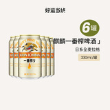 麒麟kirin啤酒一番榨国产日式精酿啤酒全麦黄啤酒精酿啤酒听装整箱 麒麟一番榨啤酒 330mL 6罐 组合装