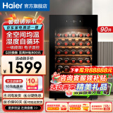 海尔（Haier）【新品立减】海尔恒温保湿红酒柜家用风冷无霜冷藏保鲜柜压缩机制冷展示柜葡萄酒红酒柜茶叶雪茄柜 【窖藏级】风冷无霜+可装34瓶+精准控温 90L