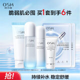 欧诗漫（OSM）沁润舒活套装(洁100g+水120ml+乳100ml)补水保湿护肤品新年礼物