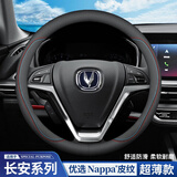 Ewitgo汽车方向盘套纳帕皮夏季真薄防滑透气四季通用皮把套D形 圆形适用 【圆】长安CS75/CS55/CS35逸动锐程睿骋