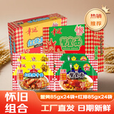 幸运方便面蟹黄面红烧排骨面泡面一整箱批发蟹皇面宿舍干吃面干拌面 2箱48袋组合(蟹黄24袋+红排24袋)