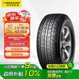 邓禄普（DUNLOP）轮胎/汽车轮胎 265/60R18 110H GRANDTREK AT22 原厂配套普拉多