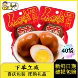 乡吧佬红喜蛋卤蛋报喜红蛋宝宝满月礼周岁礼诞生礼红鸡蛋伴手礼30g*40袋