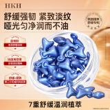 HKH蓝铜肽舒缓紧致胶囊精华油液抗皱淡纹补水保湿护肤品生日礼物