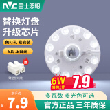 雷士照明（NVC）雷士照明led吸顶灯灯芯磁吸替换圆形灯板节能灯芯灯泡灯条led灯盘 6W白光 Φ12cm 尝鲜价7.9限1件