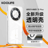 KOOLIFE适用 华为hi畅享70plus手机壳hi畅享70plus手机套镜头全包简约亲肤透明软壳淡化指纹外背壳