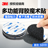 3M背胶魔术贴 双面胶带自粘式强力背胶家车两用子母扣耐高温脚垫固定贴 圆形φ50mm