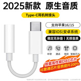 斯泰克3.5mm转type-C苹果耳机转接头音频线DAC芯片适用于iPhone16/15/iPad华为Mate60红米小米荣耀