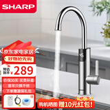 夏普 电热水龙头速热即热式加热快速热过水热电加热厨房卫用阳台家用热水器 不锈钢机身（漏保插头+软管）