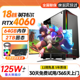 金刚侠酷睿i5i7升i9级18核64G内存2T硬盘4060电竞独显吃鸡台式机电脑主机组装全套游戏家用设计办公整机 主机+24英寸显示器全套 套餐2：酷睿i7丨16G丨1TB固态组合硬盘