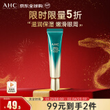 AHC第九代多效修护全脸眼霜 30ml ahc眼霜精华护肤品 新年礼物