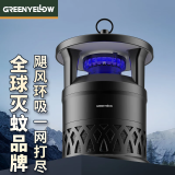 格林盈璐（GREENYELLOW）灭蚊灯家用灭蚊器室内母婴灭蝇灯吸入式除杀蚊子电子捕蚊器GM970