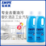 SWIPE 蓝威宝多用途超浓缩清洁剂1kg*2多功能油烟机炉具汽车去油渍原味 重油污净