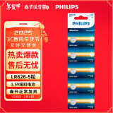 飞利浦（PHILIPS）LR626纽扣电池5粒sr626sw/LR66/177/376/377/ag4适用石英手表天梭浪琴手表电池lr626