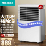 海信（Hisense）除湿机/抽湿机大面积90平方米除湿器家用轻音防霉抽湿器别墅吸湿器地下室去湿防潮干燥机 20L/天 整屋除湿（适用30-90㎡）